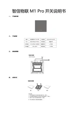 智信物联M1 Pro开关